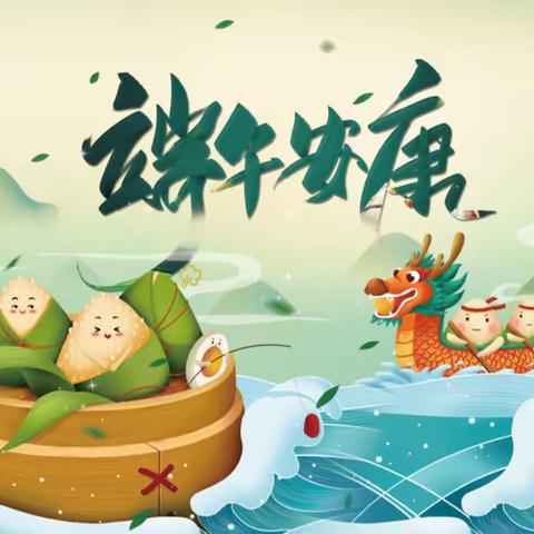 莲湖乡中心学校端午假期致家长一封信！