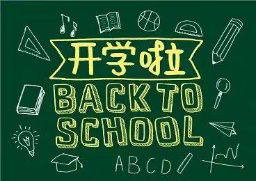 莲湖乡中小学幼儿园2024年春季开学提示
