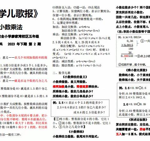 数学儿歌教数学，编成报纸用数学