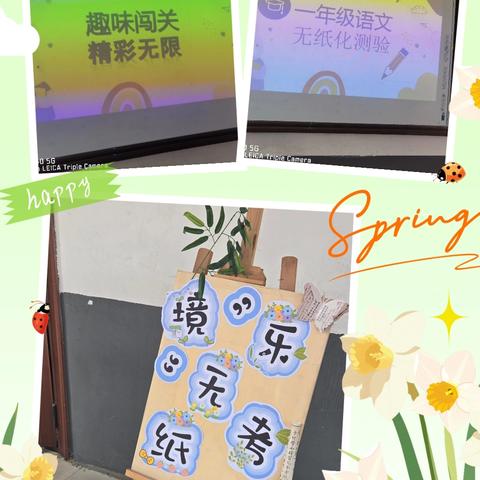 趣味闯关，乐考无限——兰陵县南桥镇中心小学一年级语文“乐考”纪实