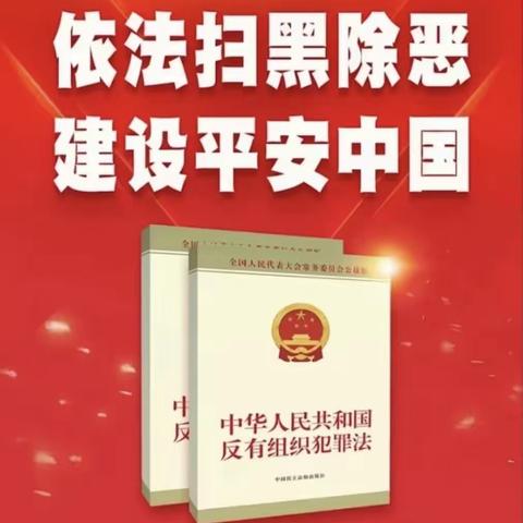 武威分行西城支行积极开展《反有组织犯罪法》学习及宣传活动