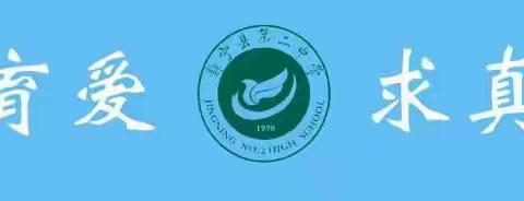 且教且学且奋进 共研共长共前行   ——静宁二中2024年秋季学期（第二届）“构筑理想课堂”建设暨公开示范课活动之高二化学讲评课研讨活动