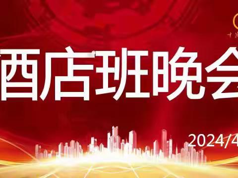 青春肆意飞扬 热爱经久不息                ——致23级酒店班的你们