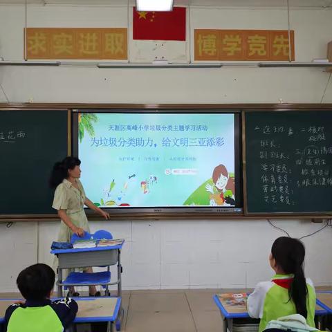 天涯区高峰小学“为垃圾分类助力，给文明三亚添彩”主题教育活动