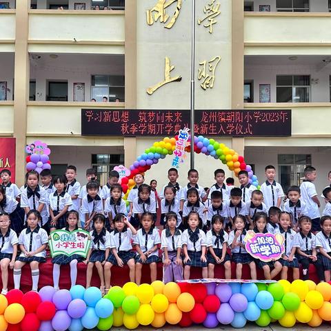 “悦”见美好 ·“习”得成长——龙州镇朝阳小学一年级266班新生开学第一周