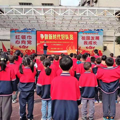 少先队建队日，让红领巾更鲜艳