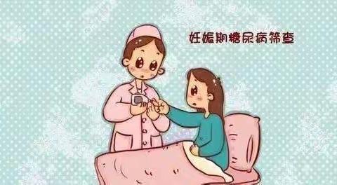 什么是妊娠期糖尿病？