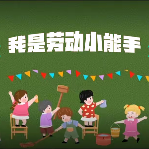 【日常值日--擦黑板】龚家湾第二小学“我是劳动小能手”劳动教育系列课程