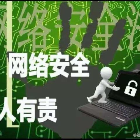 【关爱学生 幸福成长，武安在行动】共筑网络安全，共建校园文明——小店学校网络安全宣传活动