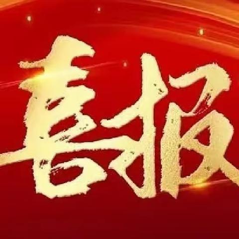 喜报！ 曲阜市奎文学校学生首次参加山东省定向赛并斩获佳绩