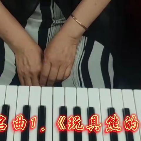 老年大学电子琴班老师示范曲集锦——中外名曲部分