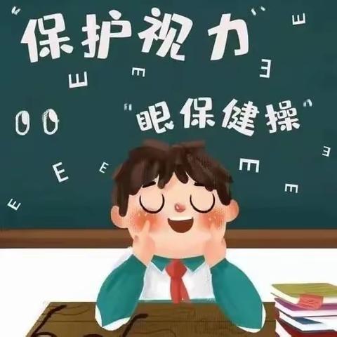 “爱护眼睛，预防近视” ——临川区第四实验学校眼保健操比赛