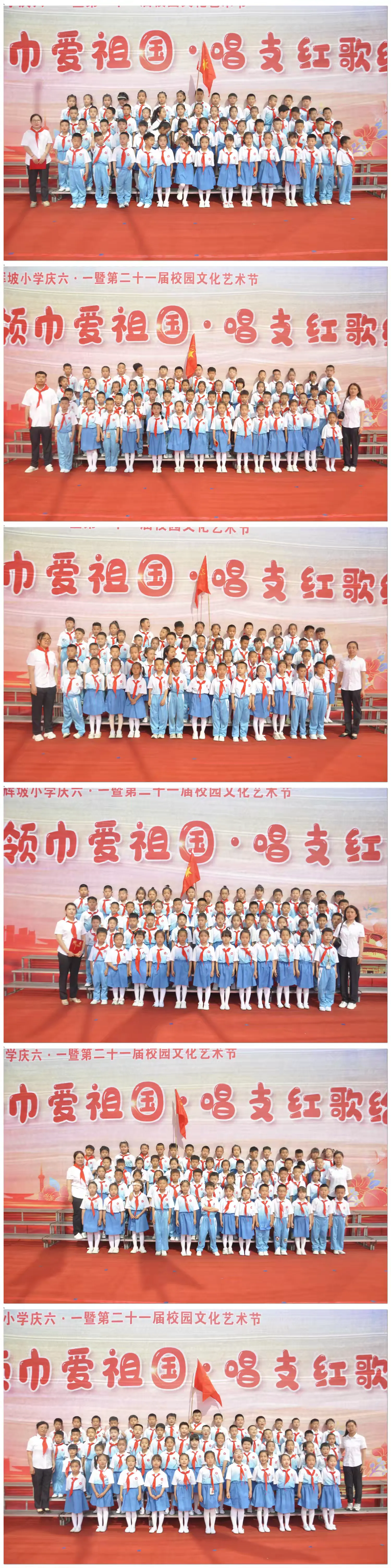 —潞州区梅辉坡小学庆六一暨第二十一届校园文化艺术节
