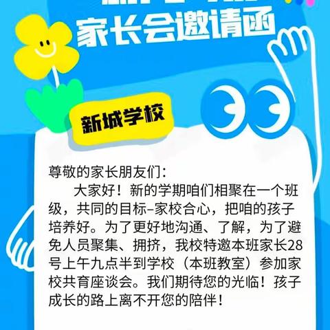 【笃实明志，求是求真】家校同发力 夯实关键年 —— 洪洞县新城学校2023--2024学年第一学期初二家长会