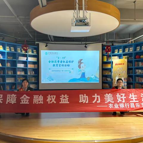 联动金融监管局，携手新华书店 “3·15”共筑金融消费者安全防线