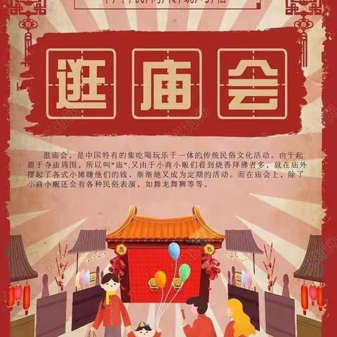 《福满吉市》——神童幼儿园迎新年庙会活动