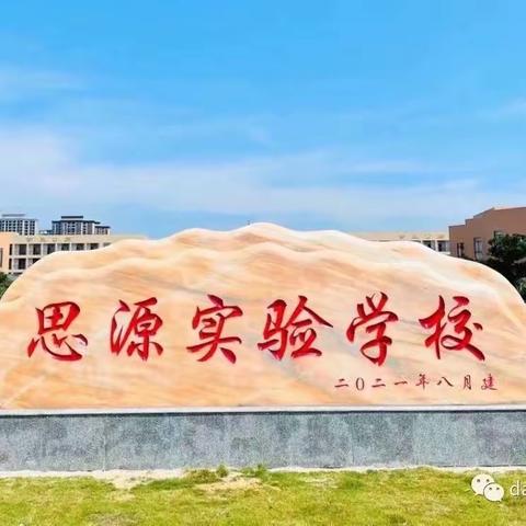 清廉学校｜春暖花开  扬帆起航——辰溪县思源实验学校2024年春季学期开学典礼暨思政第一课