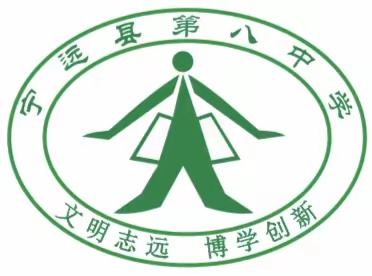 吹响青春集结号，迈向人生新征程——宁远八中2317班体能训练纪实