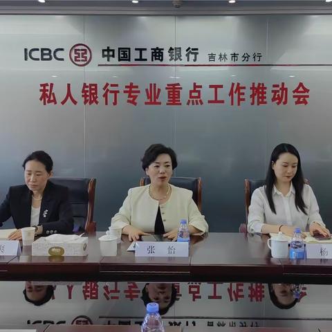 吉林私人银行中心召开“专业致胜  送教上门”重点城市行赋能会——第一站吉林市分行