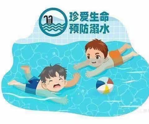 珍爱生命，谨防溺水——六盘水市钟山区区府路幼儿园