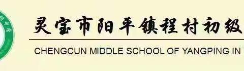 【鼎原教育】灵宝市程村中学2023年秋学生干部工作培训会议