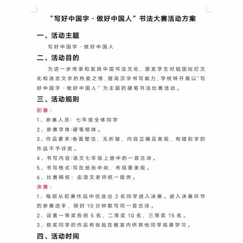 【全环境立德树人】“写好中国字·做好中国人”——滕南中学七年级书法大赛