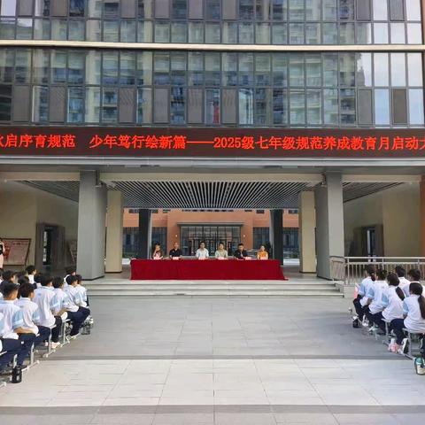 金秋启序育规范 少年笃行绘新篇 ——滕南中学南校七年级举行规范养成月教育活动