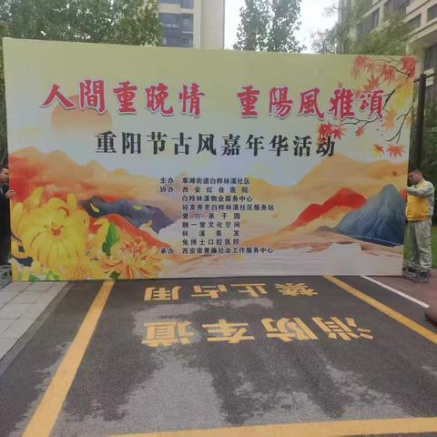 《人间重晚情·重阳风雅颂》