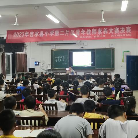 白沙小学心理健康开学第一课