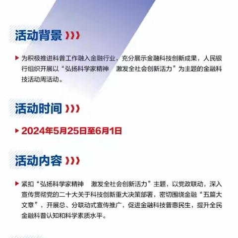 浦发银行呼和浩特分行 2024年全国科技活动周