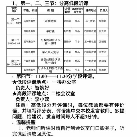 【邙岭教育•教育教研】赛课促成长，精彩齐绽放—邙岭镇小学数学赛课教研活动