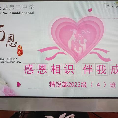 2023级精锐4班师生联欢会