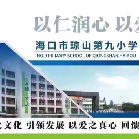童心迎元旦 科技向未来—— 海口市琼山区椰博小学教育集团琼山第九小学第二期黑板报评比展风采