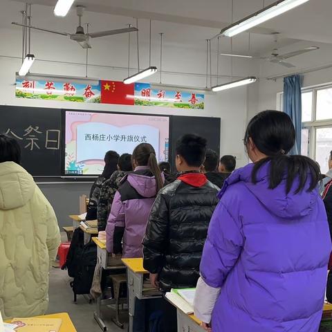 “别样的仪式 同样的情怀”——魏庄街道西杨庄小学室内升旗仪式纪实