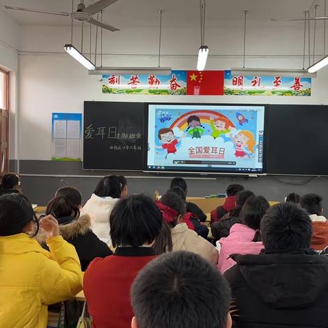 【卫生保健】科技助听    共享美好生活——魏庄街道西杨庄小学“爱耳日”主题班会