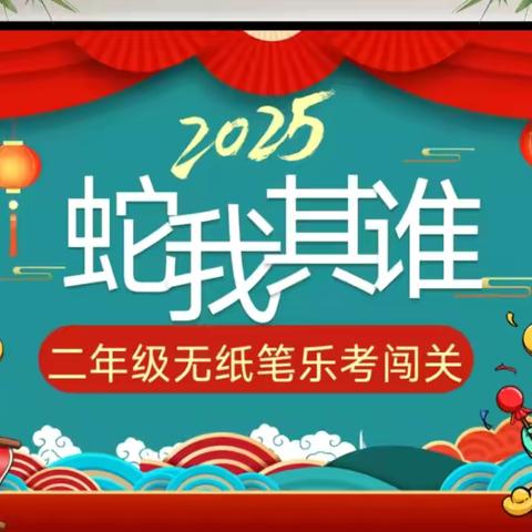 告别纸笔，欢乐开考—魏庄街道西杨庄小学二年级无纸化考试