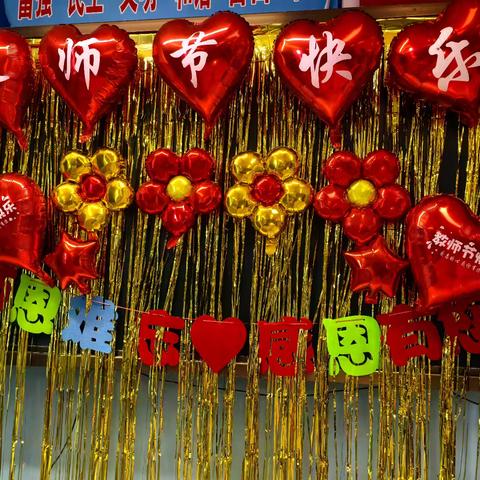 躬耕教坛守初心，桃李芬芳谢师恩——锡尼河学校开展第41个教师节系列活动