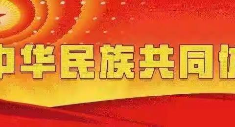 🐴 策马启新程 逐梦向未来 🐴 ——锡尼河学校师生团拜活动