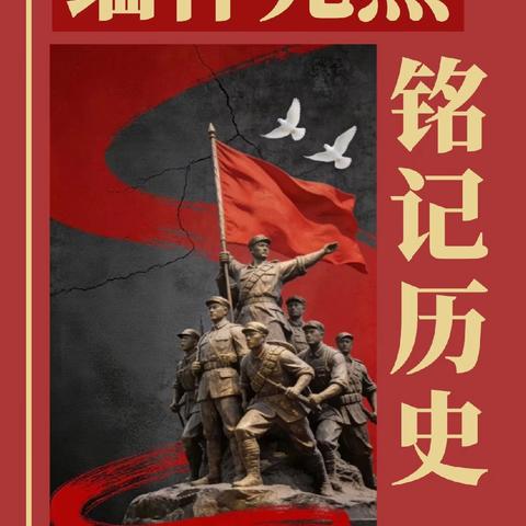“追寻·2026·清明祭英烈”——锡尼河学校清明主题活动