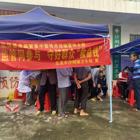 监管集中宣传月活动安全规范使用基金，守好群众“救命钱”