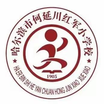 为生活而教    向幸福而育           --哈尔滨市何延川红军小学校