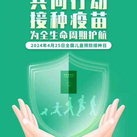 淅川县实验幼儿园教育集团老城校区——“共同行动接种疫苗  为全生命周期护航”