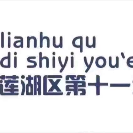 莲湖区第十一幼儿园九月第二周食谱（9月9日-9月14日）