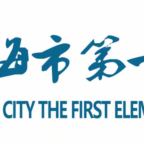 书香润校园，阅读伴成长 —— 琼海市第一小学读书分享交流会第50期（南一1班）