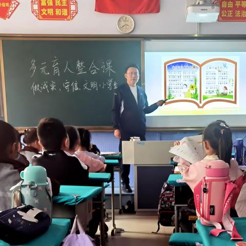 薛六小一年级各班级组织开展“做诚实、守信、文明小学生”多元育人整合课