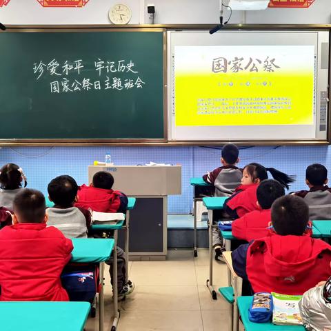 薛六小一年级开展“国家公祭日”主题班会