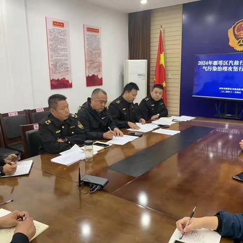 区交通运输局召开2024-2025年秋冬季汽修企业大气污染治理攻坚行动推进会