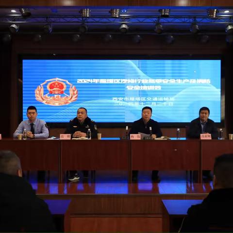 区交通运输局组织召开2024年雁塔区汽修行业冬季安全生产及消防安全培训会