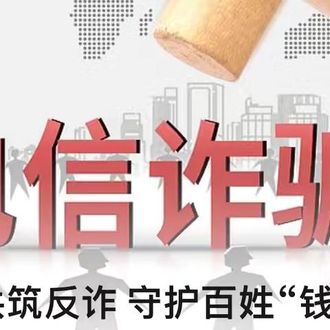 浙江民泰商业银行丽水分行开展“在浙里开展全民反诈”主题宣传活动