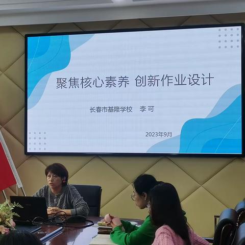 聚焦核心素养       创新作业设计